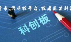 虚拟币行业发展迅速，变