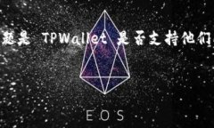 TPWallet 支持 DOGE 吗？全面