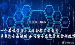 思考一个有吸引力并且适