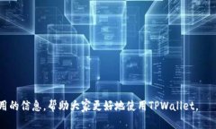 tiaoti如何使用TPWallet登录：