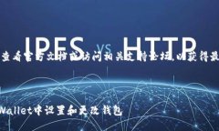 注意：您可以通过查看官