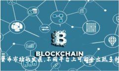 恐龙币是一种虚拟货币，