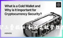 TPWallet平台币矿工费揭秘：