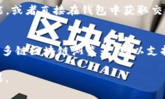 在 TPWallet 中，可以通过区