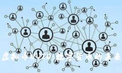 探索虚拟币UUID：数字货币的未来之钥