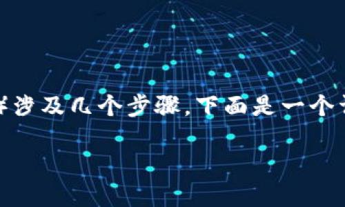 在TPWallet中购买SEDOG（假设这是一种数字资产或代币）涉及几个步骤。下面是一个详细的指南，帮助您完成购买过程，并确保您了解整个流程。

如何在TPWallet中购买SEDOG代币？