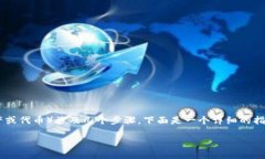 在TPWallet中购买SEDOG（假设这是一种数字资产或代