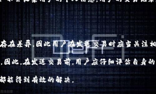 tpwallet有几个收款地址？

tpwallet 是一种多币种的钱包应用，主要用于存储、管理和交易各种加密货币。与传统钱包不同，加密货币钱包通常会为每种资产生成一个不同的地址。这种设计是为了提供用户更高的隐私性和安全性。大多数加密钱包，包括 tpwallet，提供了多个收款地址，这些地址可以用来接收不同类型的加密货币。

具体来说，tpwallet 提供的收款地址数量可能会与用户所持有的资产种类和数量直接相关。每种加密货币都有一个独特的地址，用户在生成钱包时，通常会得到一个主地址。同时，根据每种加密货币，可以生成多个子地址。此种设计允许用户为每一笔交易使用不同的收款地址，从而有效地提升了交易的隐私性。例如，如果你在使用比特币和以太坊这两种资产，tpwallet 会为这两种资产分别生成不同的地址，且每种资产还可以拥有多个地址。

tpwallet的主要特点及优势

tpwallet 不仅仅是一个简单的钱包应用，它还提供了许多其他功能，使其在众多钱包中脱颖而出。以下是一些主要特点和优势：

ul
    listrong用户友好的界面：/strongtpwallet 采用了简洁直观的用户界面，使得新用户也能快速上手，轻松管理自己的资产。/li
    listrong多币种支持：/strong它支持多种加密货币，用户可以在同一个钱包中管理不同的资产，大大方便了交易和管理。/li
    listrong高安全性：/strongtpwallet 采用了多重签名、冷存储等安全技术，确保用户资产的安全。/li
    listrong隐私保护：/strong由于多个地址的存在，用户可以在不同的交易中使用不同的钱包地址，从而保持一定的匿名性。/li
    listrong快速交易：/strongtpwallet 支持快速转账和交易，用户可以实时查看交易状态，极大提高了用户的体验。/li
/ul

tpwallet的使用指南

如果你是第一次使用 tpwallet，可以按照以下步骤进行基本操作：

ol
    listrong下载并安装：/strong在应用商店或官方网站上下载 tpwallet 的最新版本，按照提示完成安装。/li
    listrong创建钱包：/strong打开应用后，选择“创建新钱包”，按照指引设置钱包密码，并备份助记词以保护钱包安全。/li
    listrong获取收款地址：/strong在钱包主界面上，你可以看到你的主要收款地址，点击它会显示详细信息。你还可以选择生成新的地址。/li
    listrong发送和接收加密货币：/strong通过输入对方的地址和金额来发送加密货币，接收时可分享自己的收款地址。/li
    listrong管理资产：/strong你可以随时查看和管理你的资产，包括查看交易记录、余额等。/li
/ol

tpwallet的安全性分析

安全性是使用任何加密钱包时需要优先考虑的因素，tpwallet 在这方面有着出色的表现。首先，tpwallet 使用的私钥是用户本地生成并存储的，这样即使服务器遭受攻击，攻击者也无法窃取到用户的私钥。此外，tpwallet 还支持多重签名功能，增强了账户的安全性。

另外，tpwallet 也鼓励用户进行定期的备份和更新，以确保钱包始终处于最佳安全状态。用户应当定期更改密码，并使用强密码以防止账户被他人访问。同时，tpwallet 还会定期发布更新，修复潜在的安全漏洞。因此，保持应用的更新也十分重要。

tpwallet与其他钱包的比较

市场上存在许多不同类型的加密钱包，每种钱包都有其独特的优势与劣势。在比较 tpwallet 与其他流行钱包时，用户可能会注意到以下几个方面：

ul
    listrong功能全面：/strongtpwallet 不仅支持多币种、快速交易，还有丰富的安全功能，这在许多钱包中并不常见。/li
    listrong易用性：/strong相较于一些专业钱包，tpwallet 的友好界面使其更适合初学者使用。/li
    listrong安全性：/strongtpwallet 的安全措施，如离线存储和多重签名，为用户的资产提供了多重保护。/li
    listrong社区支持：/strongtpwallet 拥有活跃的用户社区，用户在遇到问题时可以快速寻求帮助和解决方案。/li
/ul

可能相关问题

1. tpwallet是否支持法定货币转换？
随着加密货币的普及，越来越多的钱包开始支持法定货币与加密货币之间的转换功能。tpwallet 也在不断升级其功能，部分用户可以通过与第三方服务的集成，直接在钱包内进行法定货币与加密货币的兑换。

目前，tpwallet 是否支持特定法定货币的兑换，常常取决于用户所在的地区以及所连接的交易所。因此，在进行兑换操作之前，用户需要先确认tpwallet所在地区的相关法规，并确保所需的法定货币在钱包支持的范围内。

兑换的操作流程通常相对简单，用户只需在应用内选择想要兑换的资产类型，输入兑换金额，系统会实时计算当前汇率并提示用户确认。需要注意的是，法定货币兑换往往会收取一定的手续费，用户在操作时应关注这一点，以免造成不必要的损失。

2. 如果丢失了tpwallet的助记词怎么办？
助记词是保护用户资产的关键，如果用户丢失了助记词，恢复钱包的可能性将非常小。由于 tpwallet 是一种非托管型钱包，用户的资金完全控制在自己手中，开发商无法介入帮助恢复。这意味着助记词的备份至关重要，用户在初次创建钱包时，应该认真地将助记词记录下来，并存储在安全的位置。

为了减少丢失助记词的风险，用户可以采取以下措施：

ul
    li将助记词写在纸上并存放在保险箱中。/li
    li在不同的安全地方备份多份助记词，以增加恢复机会。/li
    li避免将助记词电子记录在不安全的地方，例如云存储或社交媒体上。/li
/ul

如果万一忘记助记词，用户将面临无法恢复钱包的困境。因此，加强对助记词的管理与保存至关重要。

3. tpwallet如何确保用户隐私？
隐私是用户在使用加密钱包时的重要考量，tpwallet 在这方面采用了一些有效的措施。首先，通过生成多个收款地址，用户可以在每次交易时使用不同的地址，从而防止交易链被追踪。此外，tpwallet 不会收集用户的个人信息，用户的交易记录和钱包余额都存储在本地设备上，增强了隐私保护。同时，tpwallet 也支持离线交易，用户可以在没有连接互联网的情况下进行交易，进一步保障隐私。

除了这些技术手段，tpwallet 还建议用户在进行交易时采取额外预防措施，例如保持匿名的交易方式，选择信誉好的交易对手等。这可以有效地降低身份被曝光的风险，从而保护个人隐私。

4. tpwallet如何处理交易手续费？
在使用 tpwallet 进行加密货币交易时，用户需要支付一定的交易手续费。手续费的多少通常取决于多种因素，例如网络拥堵情况、所用的加密货币类型和交易的金额。不同的币种在交易费率上可能存在差异，因此用户在发送交易时应当关注相应的手续费，并考虑将其纳入交易成本中。

tpwallet 通常会在用户进行交易时显示当前的手续费，用户可以根据自己的需求选择合适的交易速度。快速交易通常会收取较高的手续费，而慢速交易通常会费用更低，但可能需要更长时间来确认。因此，在发送交易前，用户应仔细评估自身的需求和手续费，以作出合理的选择。

总之，tpwallet 提供的多种功能及安全措施使其成为一个优秀的加密钱包选择。尽管存在一些需要注意的问题，如助记词的安全、隐私保护和手续费的计算等，但只要用户采取适当的措施，这些问题都能得到有效的解决。