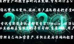 biloti如何查看TPWallet中质押