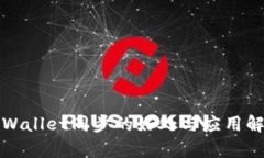 TPWallet同步的好处与应用解