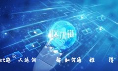 TPWallet邀請人返佣計劃詳解