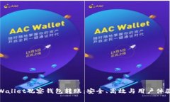 全面解析TPWallet观察钱包转