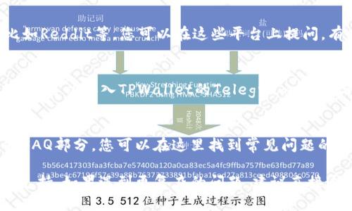 要找到TPWallet的客服，您可以通过以下几个途径进行联系和咨询：

1. **官方网站**：
   - 您可以访问TPWallet的官方网站，通常在页面底部或“联系我们”部分会有客服的联系方式，包括电子邮件、在线聊天等。

2. **社交媒体**：
   - TPWallet可能在社交媒体平台如Twitter、Facebook、微信等上有官方账号，您可以通过这些渠道发送消息或评论以寻求客服帮助。

3. **社区论坛**：
   - 加入与TPWallet相关的在线社区或论坛，比如Reddit等，您可以在这些平台上提问，有时官方工作人员或其他用户会提供帮助。

4. **Telegram群组**：
   - 许多加密货币项目有自己的Telegram群组，您可以加入TPWallet的Telegram群组，与其他用户或项目团队直接交流，获取客服支持。

5. **用户指南或FAQ**：
   - 在TPWallet的网站上，可能还有用户指南或FAQ部分，您可以在这里找到常见问题的答案，有时这些资料能解决您的问题。

以上这些方式都可以帮助您找到TPWallet的客服支持。如果遇到更复杂的问题，建议直接通过官方渠道查询，以确保信息的准确性和安全性。