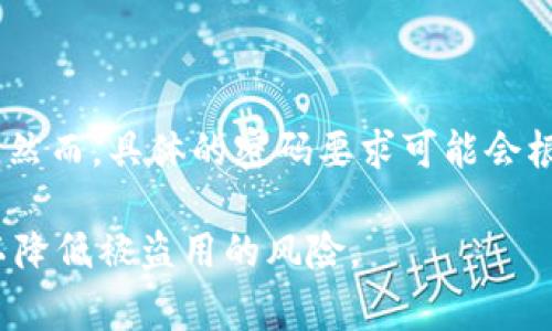 TPWallet的密码通常要求包含数字、字母（包括大小写）和特殊字符，并且通常建议密码长度在8到20位之间。然而，具体的密码要求可能会根据不同版本的应用程序或平台而有所变化，因此最好查看官方文档或应用程序内的提示以获取最新的信息。

为了确保账户安全，建议使用较长、复杂的密码，并定期更换密码。此外，不要在多个平台上使用相同的密码，以降低被盗用的风险。