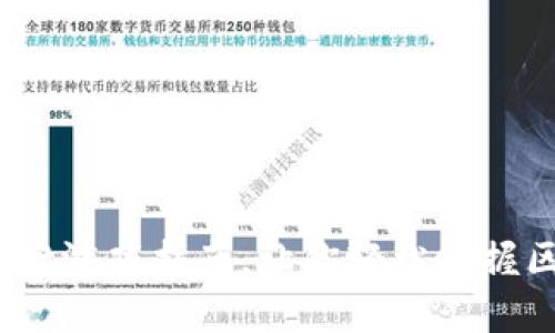 全面解析：TPWallet游戏指南，让你轻松掌握区块链游戏的乐趣