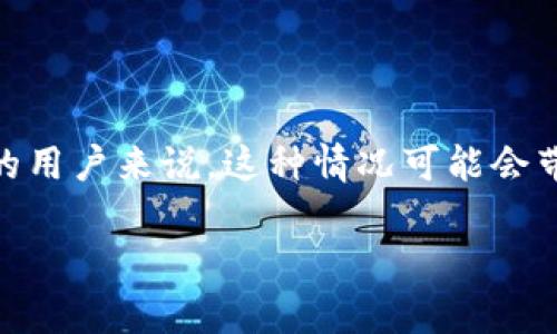 在加密货币交易中，用户经常会遇到交易状态显示为“打包中”的情况。对于使用TPWallet买币的用户来说，这种情况可能会带来一定的困扰。接下来，我们将详细探讨这一问题的原因、解决方案，以及与之相关的其他问题。

如何解决TPWallet买币一直显示打包中的问题