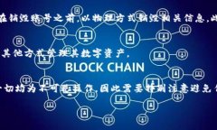   如何安全且有效地销毁