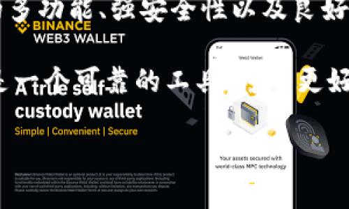 如何使用TPWallet进行数字资产管理：完整指南

关键词：数字资产, TPWallet, 区块链技术

一、TPWallet简介
随着区块链技术的崛起，数字资产的管理变得越来越重要。TPWallet作为一款高效、便捷的数字资产管理工具，受到了广泛的关注。它不仅支持多种主流数字货币的存储、管理和交易，还结合了多重安全机制，确保用户的资产安全。
TPWallet的功能涵盖了资产存储、交易、区块链浏览、DApps访问等一系列操作，是一款功能强大的综合性钱包。使用TPWallet，用户可以更加有效地管理自己的数字资产，参与到区块链生态中的各类活动。

二、TPWallet的核心特性
TPWallet具备以下几个核心特性，使其在数字资产管理市场中脱颖而出：
ul
li支持多种数字货币：TPWallet支持比特币、以太坊、莱特币等多种主流数字货币，用户可以在一个平台上管理所有资产。/li
li高度安全性：TPWallet采用了多重加密和防护机制，确保用户资产的安全，支持私钥本地存储，避免数据泄露。/li
li便捷的用户界面：TPWallet的用户界面简洁友好，用户可以快速上手，进行资产管理和交易。/li
liDApps支持：TPWallet支持多种去中心化应用的访问，用户可以直接在钱包内操作，不用频繁切换应用。/li
/ul

三、如何创建和使用TPWallet账户
要开始使用TPWallet，用户需要先下载并安装TPWallet应用程序。在安装完成后，按照以下步骤创建账户：
ol
li打开TPWallet应用，点击“创建钱包”。/li
li设置一个强密码，以保护您的钱包安全。/li
li备份助记词，确保在需要恢复钱包时可以找回资产。/li
li完成以上步骤后，您就可以使用TPWallet管理数字资产了。/li
/ol

四、TPWallet如何进行数字资产交换
TPWallet为用户提供了方便的资产交换功能，用户可以在钱包内进行数字货币之间的快速兑换。以下是交换的步骤：
ol
li打开TPWallet，进入“资产”界面。/li
li选择您想要交易的资产，点击“兑换”。/li
li输入兑换金额，确认当前的兑换汇率。/li
li完成确认后，交易请求将被提交，稍候即能查看交易记录。/li
/ol

五、TPWallet与其他数字钱包的对比
在数字钱包市场上，TPWallet并不是唯一选择。我们可以将其与其他主流钱包进行比较：
ul
listrong安全性：/strong相比于某些钱包，TPWallet在安全性能方面有着明显的优势，比如私钥本地存储和双重身份验证。/li
listrong支持币种：/strongTPWallet支持的币种种类更多，能够满足不同用户的需求。/li
listrong用户体验：/strongTPWallet设计简约，操作流畅，适合所有层次的用户，尤其是初学者。/li
/ul

六、安全性保障：如何保护您的TPWallet
尽管TPWallet已经具备了多重安全防护，但用户仍需采取额外措施以保护个人资产：
ul
li定期备份助记词：一旦钱包丢失或者手机损坏，助记词是找回资产的唯一途径。/li
li开启双重认证：这可以进一步增强账户的安全性，防止未授权访问。/li
li保持软件更新：确保您的TPWallet应用始终处于最新版，享受最新的安全功能。/li
/ul

七、TPWallet的常见问题解答
在使用TPWallet的过程中，用户可能会遇到一些常见问题。以下是一些解答：

h4问题一：TPWallet的支持币种有哪些？/h4
TPWallet具备对比特币、以太坊及其衍生代币、莱特币、Ripple等多种主流数字货币的支持。随着市场的发展，TPWallet也会逐步增加对新兴数字货币的支持。

h4问题二：如何找回丢失的TPWallet？/h4
如果您的TPWallet丢失，首先需寻找您的助记词。在重新安装TPWallet后，使用助记词选项进行恢复。一旦输入正确，则可以找回钱包及其中的资产。

h4问题三：TPWallet的交易费用如何？/h4
TPWallet的交易费用通常由网络决定，不同币种的交易费用可能会有所差异。在进行交易前，用户可以查看当前的手续费信息。

h4问题四：TPWallet是否支持跨链交易？/h4
TPWallet目前支持一部分跨链交易，技​​术团队也在不断研发更多的跨链功能，让用户能够在不同区块链之间进行更便捷的资产互动。

八、总结：TPWallet在未来数字资产管理中的作用
TPWallet不仅是一款单纯的数字钱包，更是一个全面的数字资产管理平台。随着数字货币的快速发展，TPWallet所提供的多功能、强安全性以及良好的用户体验都具备了引领行业的潜质。未来，TPWallet将在推动数字资产管理的便利性和安全性方面发挥更重要的角色。

对于普通用户来说，TPWallet提供了一个简单而安全的平台，帮助他们有效管理自己的数字资产；对于投资者来说，它则是一个可靠的工具，可以更好地参与到数字经济的浪潮中。无论是新手还是资深玩家，TPWallet都能满足他们的需求。

总之，TPWallet是数字资产管理领域的一颗新星，其卓越的功能必将在未来的数字经济中扮演重要的角色。