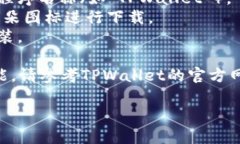 请注意：由于政策和使用