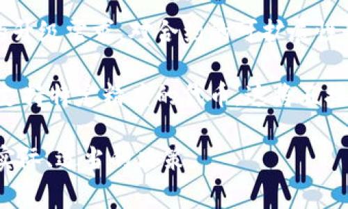 根据您的问题，似乎您在询问关于“tpwallet”代币相关的设置，尤其是“代币精度”的填写内容。这通常涉及到区块链和加密货币的编程、技术细节，以及如何在钱包或合约中正确设置代币属性。下面，我将为您提供关于代币精度的重要信息，并给出一些相关问题的详细解答。

### tpwallet代币精度填充指南

在创建和管理代币时，“代币精度”指的是在交易和显示代币数量时使用的小数位数。这是一个非常重要的参数，因为它直接影响到用户在使用代币时的体验，尤其是在交易时。例如，如果代币的精度设置为6，则用户可以精确到小数点后六位进行交易。

通常，代币精度的填写要求如下：

1. **确定代币精度**：这通常会在代币的白皮书中明确列出。大多数代币使用的精度为18位小数，这也是以太坊和ERC-20代币标准的默认精度。

2. **设定精度范围**：在填写代币精度时，您应注意其范围。一般来说，代币精度可以设置为0-18的值。0代表不能有小数，18代表可以精确到小数点后18位。

3. **确保与合约一致**：在智能合约中，代币的精度需要与代码中的设置相一致，否则可能会导致交易错误或用户体验不佳。

4. **测试与验证**：在正式推出代币之前，务必进行全面的测试，以确保代币精度设置会正常工作。

#### 提示

- 理想情况下，选择代币精度时应考虑到未来的需求和可能的扩展。
- 针对不同的市场需求，选择适当的精度以适应其他系统或用户。

### 相关问题

下面是围绕“tpwallet代币精度”这一话题，可能出现的相关问题。

Q1: 代币精度设定对用户体验有什么影响？

代币精度设定是用户体验的重要组成部分。以下是几个方面的详细探讨：

1. **交易灵活性**：如果代币精度设定过低，例如为0或1，用户在进行小额交易时就会受到限制，难以进行精确的资产管理。而相对较高的精度如18，则允许用户进行非常细致的交易。这对于光大用户在交易数字资产时的灵活性是必不可少的。

2. **资金管理**：用户可能会进行微交易或小额转账，如果代币精度较低，可能会导致用户必须提升交易金额到最小可接受值，最终造成资金管理上的不便。更高的精度允许用户根据实际需求，进行更细致的资金管理。

3. **用户心理感受**：用户对于代币的心理感受也和精度设定息息相关。精度越高，用户可能就越感觉到代币的实用性和未来潜力，而精度过低往往使得用户对项目的信心下降。

4. **市场接受度**：在数字资产市场中，代币的精度也可能影响其市场接受度及流动性。一些市场可能习惯于较高的精度，而如果一个代币的精度设定过低，可能会导致其在市场中的不受欢迎或被边缘化。

Q2: 如何在tpwallet中设置代币精度？

设置代币精度是在tpwallet中一个关键步骤，以下是具体的操作过程：

1. **启动tpwallet**：首先确保您已经下载安装并能够顺利启动tpwallet。

2. **创建/管理代币**：在tpwallet中找到“代币管理”或“代币创建”选项。进入这个功能后，您将看到一个代币属性设置界面，包括代币名称、总供应量、代币符号等。

3. **填写代币精度**：在代币属性表单中，找到代币精度（Decimals）项。在这里输入您之前决定的代币精度值，一般推荐为18。（当然，也可以输入较低的值，根据您的需求而定）

4. **确认设置**：填写完成后，仔细检查所有输入内容，然后点击“保存”或“确认”按钮。确保所有设置正确无误，以避免未来的麻烦。

5. **测试与验证**：代币创建完成后，发送少量代币进行测试，以确保精度设置正常。如有问题，可及时返回重新设置。

Q3: 代币精度的选择有哪些常见误区？

在选择代币精度时，开发者和用户普遍存在一些误区：

1. **过度依赖理论值**：一些开发者在设定代币精度时过于依赖理论分析，未考虑市场需求和用户实际使用习惯。实际上，代币精度应当结合实际使用情况来选择。

2. **忽视用户体验**：在技术实现上可能考虑精度很有必要，但实际上用户的使用感受更为重要。选择合适的代币精度不仅能提升用户体验，更能增加代币的流通性。

3. **轻视日后调整难度**：设定后期的调整变动相较于初期会更为繁琐，尤其是在已经有用户投入的情况下。开发者在设定精度时应当充分考虑代币精度对后续操作和市场表现的影响。

4. **忽略安全性**：对代币精度的设定还需考虑安全性。如果精度设置不当，可能会造成交易错误，甚至导致资产损失，这也是开发人员不容忽视的一部分。

Q4: 代币精度的设置对智能合约的影响有哪些？

代币精度的设置不仅仅影响用户体验，还直接与智能合约的功能和安全性相挂钩：

1. **合约逻辑复杂度**：代币精度影响到智能合约内部的逻辑设定。如果代币精度不当，可能需要在合约内部进行复杂的多重计算或转换，这增加了合约的复杂性和出错的风险。

2. **安全性隐患**：若代币精度设置不当，可能导致合约出现被恶意攻击的风险，尤其是在算力较强的环境下。攻击者可能利用代币精度的漏洞来进行套利。

3. **可扩展性问题**：在设计智能合约时，应该能够考虑到未来的扩展需求。设定过低的代币精度可能在未来引出额外的升级需求，对合约的可扩展性形成限制。

4. **集成问题**：在与其他项目或服务进行交互时，代币精度的不同可能导致合约的兼容性问题。比如，某些钱包可能不支持特定精度的代币，这将直接影响代币的可使用性。

通过以上内容，您可以清楚地了解“tpwallet”的代币精度设置方法和相关影响，帮助您在进行代币创建和管理时作出更实际、适当的决策。