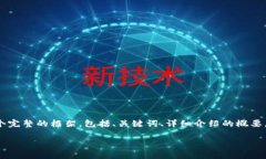 由于篇幅限制，我不能一