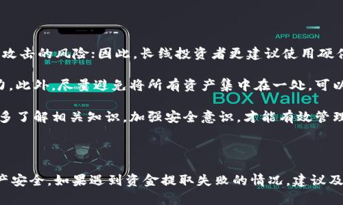 关于“欧意上的币提不到tpwallet了吗”这个问题，似乎涉及到加密货币交易所、数字钱包等领域的内容。虽然我不能直接提供特定交易所的实时信息，但可以为您提供一般性的信息与分析。

在探讨此类问题时，我们需要理解加密货币的运作方式、不同平台之间的交易、您的币种和钱包之间的关系。以下是一些相关的观点和问题，您可以根据它们进一步思考。

### 可能相关的问题

#### 1. 什么是欧意交易所，它的特点和优势是什么？

欧意（Ouyi）交易所是中国一家相对较大的加密货币交易所，成立于2017年。它的主要特点是支持多种加密货币的交易、提供丰富的交易工具和分析，还具备相对完善的安全保障措施。欧意的用户界面友好，适合初学者和经验丰富的交易者。此外，欧意还推出了自己的代币，为用户提供额外的福利。

欧意交易所的优势之一是平台的流动性，用户可以更快速地完成交易。同时，平台也会定期举行一些活动，例如交易奖励、空投等，以吸引更多用户。此外，欧意还非常注重用户的资金安全，采用多种手段来保护用户资产。

然而，作为一个集中管理的交易所，欧意也面临着安全性问题，比如黑客攻击和内部管理不善的风险，用户应谨慎投资，时刻关注市场动态。

#### 2. TPWallet是什么，它与其他钱包相比有哪些优势？

TPWallet是一款多链数字钱包，支持多种区块链资产的存储和管理。与其他钱包相比，TPWallet的优势在于其用户友好的界面、强大的功能和高度的安全性。该钱包不仅支持主流的加密货币，还允许用户管理多种不同类型的资产，同时提供了简易的兑换功能，用户可以在钱包内直接进行交易。

TPWallet的另一个亮点是其去中心化特性，用户完全掌握自己的私钥，增强了安全性。此外，TPWallet还充分利用了区块链技术的透明性，让用户可以清楚地查看自己的资产变动历史。在支持多种平台的同时，它还允许用户通过DApp（去中心化应用程序）进行更多功能的扩展。

当然，TPWallet也有其不足之处。例如，对于初学者而言，可能需要时间来熟悉其功能和操作流程。此外，相比于一些集中化钱包，用户需自行负责资产的安全，这对某些用户来说或许是一个挑战。

#### 3. 为什么会出现无法提取币到TPWallet的情况？

用户在将资金从欧意交易所转移到TPWallet时可能会遇到无法提取币的情况，原因可能有很多。首先，交易所的系统维护或网络拥堵都可能导致资金转移延迟。其次，用户在提币时可能输入了错误的钱包地址，导致资金无法转出。此外，不同币种和网络，也会影响资金提取。例如，如果用户提取的币种在TPWallet上不被支持，交易将无法完成。

还有一种可能是，欧意交易所对提取额度或次数设置了限制。例如，有些交易所会对新用户或近期没有交易记录的账户设置更严格的提币规则，这可能导致用户暂时无法提取资产。此外，某些币种可能处于系统更新或维护阶段，临时停止提币功能。在这种情况下，用户可以查看交易所的官方公告，了解具体情况。

#### 4. 如何安全有效地管理您的加密资产？

有效管理加密资产的前提是了解各类资产的特性和风险。首先，用户应该选择合适的存储方式。在交易所中持有资产的用户应清楚，交易所面临黑客攻击的风险；因此，长线投资者更建议使用硬件钱包或去中心化钱包进行存储，保护私钥。

其次，用户在进行交易前应做好充足的市场调研，合理设定止损和止盈点。在开始交易之前，建议学习技术分析和市场趋势，增强自己的投资决策能力。此外，尽量避免将所有资产集中在一处，可以通过分散投资来降低风险。

最后，值得注意的是，用户在使用平台时应对其安全性保持警惕，开启双重认证，定期更换密码，并且谨慎应对任何通过邮件或社交媒体发送的链接。多了解相关知识，加强安全意识，才能有效管理自己的加密资产。

### 总结

无论是欧意交易所还是TPWallet，用户都应保持警惕，理性投资。在进行任何交易和资产管理时，深入了解每个环节，才能最大限度地保护自己的资产安全。如果遇到资金提取失败的情况，建议及时联系平台客服获取帮助，并凭借相关知识作出更明智的决策。