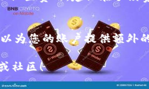 要将Pig币转到TPWallet，您需要遵循以下步骤。下面是具体的指导：

### 步骤1：准备工作
在进行任何转账之前，请确保您有以下几个条件：
1. **Pig币的数量**：您需要确认您账户中有足够的Pig币。
2. **TPWallet账户**：确保您已经注册并验证了TPWallet账户，并且已经能够登录。

### 步骤2：获取TPWallet的地址
1. 登录TPWallet账户。
2. 找到接收Pig币的钱包地址。这通常在“资产”或“接收”页面中可以找到。
3. 复制该地址，确保没有多余的空格或字符。

### 步骤3：在您的钱包中进行转账
1. 登录到您存储Pig币的钱包（比如您用来接收和存储Pig币的热钱包或冷钱包）。
2. 找到“转账”或“发送”选项。
3. 粘贴您从TPWallet复制的地址到接收地址的框中。
4. 输入您想要发送的Pig币数量。
5. 确认交易信息，包括地址、金额和手续费（如果有）。
6. 提交交易。在某些钱包中，您可能需要输入交易密码或进行其他验证。

### 步骤4：确认交易
1. 转账后，可以在您的原钱包中查看交易记录，确认交易状态。
2. 您也可以在TPWallet中查看接收的Pig币是否到账。这可能需要一些时间，具体取决于区块链网络的拥堵状况。

### 注意事项
- 确保转账地址正确无误，如果转错地址，您可能无法找回资金。
- 检查网络费用，确保您有足够的余额来支付转账费用。
- 在使用任何钱包或交易所之前，请确保其安全性和信誉。

### 常见问题解答

#### 1. 为什么我的Pig币没有到账？
Pig币转账后，通常会经过网络确认，可能需要一些时间。在区块链网络高峰期，确认时间可能会更长。如果转账状态显示为“待确认”，您可以耐心等待。如果时间过长（例如几个小时），建议您检查原钱包的交易记录，确认交易是否成功。如果交易成功，但Pig币仍未到账，请联系TPWallet支持团队。

#### 2. TPWallet支持哪些加密货币？
TPWallet作为一个多币种钱包，支持多种加密货币，包括但不限于比特币（BTC）、以太坊（ETH）、USDT、以及其他各种代币。您可以在钱包的“资产”页面查看支持的具体货币列表。选择合适的币种，可以方便您的资产管理和交易活动。如果您希望将Pig币转入TPWallet，确保它的币种支持列表中有Pig币。

#### 3. 转账时出现了手续费，该如何计算？
手续费通常是根据区块链的网络拥堵情况而变化的，您在转账时可以选择不同的优先级，手续费也会随之改变。在一些钱包中，您甚至可以手动设置费用。建议在手续费过高时，不要急于转账，可以选择稍等一段时间。获取最新的手续费信息，可以参考区块链浏览器的相关数据，或直接在钱包界面查看。

#### 4. 如何确保TPWallet的安全性？
安全性是每位用户都非常关注的问题。首先，要确保您使用的TPWallet是官方版本，避免使用未授权的软件。其次，开启双重身份验证（2FA）可以为您的账户提供额外的安全保障。同时定期更换密码，确保密码的复杂性，不要在网络上分享您的私钥。此外，定期备份您的钱包数据，也可以在出现问题时恢复账户。

希望这些信息能够帮助您顺利将Pig币转移到TPWallet。如果您还有任何其他的问题，或者需要进一步的信息，可以随时咨询相关的帮助中心或社区！