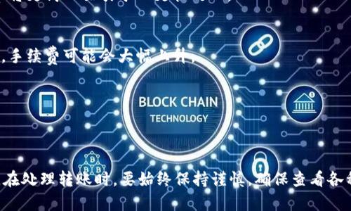 要将FEG（FEG Token）转移到TPWallet，您需要遵循几个步骤。以下是一个大致的指南，帮助您完成这一过程。

### 步骤一：准备工作

1. **确保钱包的安全性**：
   - 在进行任何加密货币交易之前，确保您的TPWallet和任何其他使用的钱包（如MetaMask、Trust Wallet等）都是安全的。您需要备份钱包的助记词或私钥，并确保它们不会泄露给他人。

2. **获取最新的FEG和TPWallet信息**：
   - 确保您了解FEG和TPWallet的最新信息，包括各自的合约地址和支持的网络。

### 步骤二：将FEG Token转移到TPWallet

1. **打开您的旧钱包**：
   - 如果您在使用MetaMask或Trust Wallet，打开钱包并确保您已经连接到相应的Ethereum网络（如果FEG在Ethereum网络上）。

2. **选择发送选项**：
   - 在钱包界面中，找到并选择“发送”或“转账”选项。

3. **输入转账信息**：
   - 输入接收地址。您需要在TPWallet中找到您的钱包地址。
   - 输入您要转移的FEG数量。
   
4. **确认转账**：
   - 检查所有信息，确保无误后确认转账。可能会要求您输入密码或确认交易。

### 步骤三：在TPWallet中确认接收

1. **打开TPWallet**：
   - 登录您的TPWallet，并查看您的资产记录。

2. **确认FEG数量**：
   - 查看您的FEG Token是否已经到账。如果没有，请耐心等待，因为区块链的确认可能需要一些时间。

### 常见问题解答

#### 问题一：如何确保转账的安全性？

在进行加密货币转账时，安全性是至关重要的。以下是一些确保安全性的措施：

1. **检查地址**：
在进行转账之前，请仔细核对接收地址。小小的输入错误可能导致资金永久丢失。建议将地址复制粘贴，而不是手动输入。

2. **使用可信钱包**：
确保您使用的是官方、经过验证的钱包，避免使用不明或不知名的钱包应用。

3. **双重验证**：
如果可能，启用双重验证（2FA），以增加额外的安全层。这可以帮助防止未经授权的访问。

4. **备份助记词**：
确保您的助记词或私钥已安全备份且不会泄漏。如果钱包丢失，这将是恢复资产的唯一方式。

5. **反诈骗意识**：
警惕来自不明来源的链接或消息。诈骗者通常会使用社会工程手段来获取您的私钥或助记词。

#### 问题二：如果转账失败，应该怎么做？

转账失败可能有多种原因，包括网络拥堵、手续费不足等。以下是处理转账失败的一些建议：

1. **检查网络状态**：
查看您所使用的区块链网络的状态。有时候，如果网络过于拥堵，交易可能会耗时更长或者失败。

2. **手续费不足**：
如果您选择的手续费过低，交易可能会被拒绝。在这种情况下，您可以尝试再次发送交易并调整手续费。

3. **查看交易记录**：
使用区块链浏览器（如Etherscan）查询您的交易哈希，以了解其当前状态。如果交易已被确认但未显示在您的钱包中，可能是因为网络延迟。

4. **联系客服支持**：
若您仍无法解决问题，可以联系钱包或交易所的客服支持。他们可能会提供更具体的帮助。

#### 问题三：TPWallet和其他钱包的区别是什么？

TPWallet是一款多功能钱包，具有许多独特的特点，与其他常见钱包相比有所不同：

1. **多链支持**：
TPWallet支持多种区块链，允许用户在一个界面管理不同种类的加密资产，提供了便利。

2. **用户界面友好**：
TPWallet设计简单直观，适合新手用户。而一些其他钱包可能界面复杂，对新用户不够友好。

3. **内置交易功能**：
TPWallet内置去中心化交易所功能，用户可以在钱包内直接进行交易，而不需要跳转到其他平台，非常便捷。

4. **安全性**：
TPWallet采用多层安全保护措施，用户的私钥安全性较高，降低了资产被盗的风险。

5. **社区支持**：
TPWallet拥有良好的社区支持，用户可以在社区中获得帮助和信息交流。

#### 问题四：转账过程中的手续费是如何计算的？

加密货币转账的手续费是由多种因素决定的。以下是一些可能影响手续费的因素：

1. **网络拥堵程度**：
如果网络拥堵，用户需要支付更高的手续费才能确保交易快速通过。拥堵时，矿工会优先处理支付更高费用的交易。

2. **交易大小**：
一些区块链的手续费是按照交易的字节大小计算的。更复杂的交易可能需要更高的手续费。简单的转账交易通常费用较低。

3. **矿工的费用设置**：
大多数钱包允许用户自定义手续费设置，有时用户可以选择快速、标准或慢速的费率。通常，快速费率将更高以吸引矿工更快处理。

4. **市场供需**：
手续费也受市场供需的影响，紧急需求可能会推高手续费。在某些时刻，如慈善捐款或交易量激增时，手续费可能会大幅上升。

理解手续费的计算方式可以帮助用户合理设置他们的递交，避免不必要的费用支出。

### 总结

将FEG Token转移到TPWallet并不是特别困难，只要遵循步骤并确保安全性，就能够顺利完成转账。在处理转账时，要始终保持谨慎，确保查看各种参数和设置，以避免不必要的错误或资金损失。如果需要，随时可以寻求专业的建议或客服的支持。