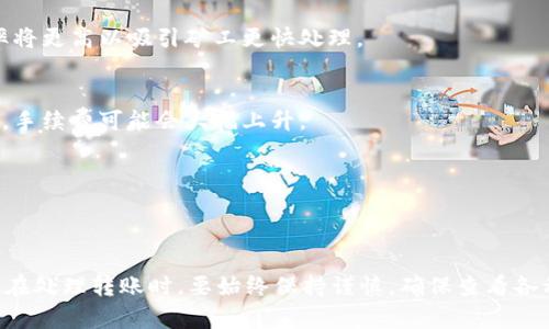 要将FEG（FEG Token）转移到TPWallet，您需要遵循几个步骤。以下是一个大致的指南，帮助您完成这一过程。

### 步骤一：准备工作

1. **确保钱包的安全性**：
   - 在进行任何加密货币交易之前，确保您的TPWallet和任何其他使用的钱包（如MetaMask、Trust Wallet等）都是安全的。您需要备份钱包的助记词或私钥，并确保它们不会泄露给他人。

2. **获取最新的FEG和TPWallet信息**：
   - 确保您了解FEG和TPWallet的最新信息，包括各自的合约地址和支持的网络。

### 步骤二：将FEG Token转移到TPWallet

1. **打开您的旧钱包**：
   - 如果您在使用MetaMask或Trust Wallet，打开钱包并确保您已经连接到相应的Ethereum网络（如果FEG在Ethereum网络上）。

2. **选择发送选项**：
   - 在钱包界面中，找到并选择“发送”或“转账”选项。

3. **输入转账信息**：
   - 输入接收地址。您需要在TPWallet中找到您的钱包地址。
   - 输入您要转移的FEG数量。
   
4. **确认转账**：
   - 检查所有信息，确保无误后确认转账。可能会要求您输入密码或确认交易。

### 步骤三：在TPWallet中确认接收

1. **打开TPWallet**：
   - 登录您的TPWallet，并查看您的资产记录。

2. **确认FEG数量**：
   - 查看您的FEG Token是否已经到账。如果没有，请耐心等待，因为区块链的确认可能需要一些时间。

### 常见问题解答

#### 问题一：如何确保转账的安全性？

在进行加密货币转账时，安全性是至关重要的。以下是一些确保安全性的措施：

1. **检查地址**：
在进行转账之前，请仔细核对接收地址。小小的输入错误可能导致资金永久丢失。建议将地址复制粘贴，而不是手动输入。

2. **使用可信钱包**：
确保您使用的是官方、经过验证的钱包，避免使用不明或不知名的钱包应用。

3. **双重验证**：
如果可能，启用双重验证（2FA），以增加额外的安全层。这可以帮助防止未经授权的访问。

4. **备份助记词**：
确保您的助记词或私钥已安全备份且不会泄漏。如果钱包丢失，这将是恢复资产的唯一方式。

5. **反诈骗意识**：
警惕来自不明来源的链接或消息。诈骗者通常会使用社会工程手段来获取您的私钥或助记词。

#### 问题二：如果转账失败，应该怎么做？

转账失败可能有多种原因，包括网络拥堵、手续费不足等。以下是处理转账失败的一些建议：

1. **检查网络状态**：
查看您所使用的区块链网络的状态。有时候，如果网络过于拥堵，交易可能会耗时更长或者失败。

2. **手续费不足**：
如果您选择的手续费过低，交易可能会被拒绝。在这种情况下，您可以尝试再次发送交易并调整手续费。

3. **查看交易记录**：
使用区块链浏览器（如Etherscan）查询您的交易哈希，以了解其当前状态。如果交易已被确认但未显示在您的钱包中，可能是因为网络延迟。

4. **联系客服支持**：
若您仍无法解决问题，可以联系钱包或交易所的客服支持。他们可能会提供更具体的帮助。

#### 问题三：TPWallet和其他钱包的区别是什么？

TPWallet是一款多功能钱包，具有许多独特的特点，与其他常见钱包相比有所不同：

1. **多链支持**：
TPWallet支持多种区块链，允许用户在一个界面管理不同种类的加密资产，提供了便利。

2. **用户界面友好**：
TPWallet设计简单直观，适合新手用户。而一些其他钱包可能界面复杂，对新用户不够友好。

3. **内置交易功能**：
TPWallet内置去中心化交易所功能，用户可以在钱包内直接进行交易，而不需要跳转到其他平台，非常便捷。

4. **安全性**：
TPWallet采用多层安全保护措施，用户的私钥安全性较高，降低了资产被盗的风险。

5. **社区支持**：
TPWallet拥有良好的社区支持，用户可以在社区中获得帮助和信息交流。

#### 问题四：转账过程中的手续费是如何计算的？

加密货币转账的手续费是由多种因素决定的。以下是一些可能影响手续费的因素：

1. **网络拥堵程度**：
如果网络拥堵，用户需要支付更高的手续费才能确保交易快速通过。拥堵时，矿工会优先处理支付更高费用的交易。

2. **交易大小**：
一些区块链的手续费是按照交易的字节大小计算的。更复杂的交易可能需要更高的手续费。简单的转账交易通常费用较低。

3. **矿工的费用设置**：
大多数钱包允许用户自定义手续费设置，有时用户可以选择快速、标准或慢速的费率。通常，快速费率将更高以吸引矿工更快处理。

4. **市场供需**：
手续费也受市场供需的影响，紧急需求可能会推高手续费。在某些时刻，如慈善捐款或交易量激增时，手续费可能会大幅上升。

理解手续费的计算方式可以帮助用户合理设置他们的递交，避免不必要的费用支出。

### 总结

将FEG Token转移到TPWallet并不是特别困难，只要遵循步骤并确保安全性，就能够顺利完成转账。在处理转账时，要始终保持谨慎，确保查看各种参数和设置，以避免不必要的错误或资金损失。如果需要，随时可以寻求专业的建议或客服的支持。