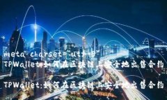 meta charset=＂utf-8＂TPWalle