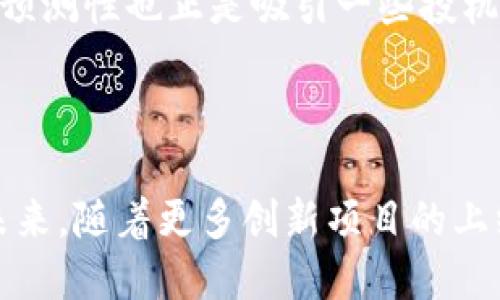 在如今的加密货币市场中，随着技术的发展和市场的变化，许多新兴的虚拟币不断涌现。虽然Bitcoin (BTC)依然是最知名的虚拟货币，但许多其他币种也逐渐获得了关注和投资者的青睐。在这里，我们探讨当前最火的虚拟币，以及它们背后的技术和市场趋势。

### 当前最火的虚拟币

1. **以太坊 (Ethereum, ETH)**  
以太坊是全球第二大加密货币，其独特之处在于支持智能合约和去中心化应用（DApps）。以太坊网络上构建了大量创新项目，如去中心化金融（DeFi）和非同质化代币（NFT）。

2. **币安币 (Binance Coin, BNB)**  
作为币安交易所的原生代币，BNB的用途十分广泛。除了交易手续费折扣外，BNB还可以用于参与新项目的发售、在币安链上进行交易等。

3. **Solana (SOL)**  
Solana因其高吞吐量和低交易费用而受到关注。其背后的共识机制使其成为支持快速和大规模去中心化应用的理想平台。

4. **亚米币 (Shiba Inu, SHIB)**  
作为一款模因币，Shiba Inu凭借其强大的社区支持和媒体宣传吸引了大量投资者。尽管其市场波动性大，但依然是最火的虚拟币之一。

### 可能相关的问题

1. 为什么以太坊在虚拟币市场中如此重要？

以太坊自2015年推出以来，一直是加密货币生态系统中的重要角色。它的价值不仅体现在其作为一种货币的特性上，更在于它所提供的智能合约功能。通过智能合约，开发者可以轻松创建去中心化应用（DApps），实现复杂的功能和交易。这种灵活性使得以太坊成为DeFi和NFT领域的首选平台。

在DeFi方面，以太坊已成为众多项目的基础，如以太坊上的去中心化交易所（DEX）、借贷平台等，这些平台为用户提供传统金融体系外的金融服务。在NFT领域，很多艺术家和创作者选择在以太坊上发布他们的数字作品，形成了一个蓬勃发展的市场。

以太坊社区的活跃程度也为其成功提供了支持。不断的技术升级和网络治理，使得以太坊能够持续发展并适应市场需求。在2020年推出的以太坊2.0升级，旨在将网络从工作量证明（PoW）转向权益证明（PoS），这不仅提高了网络的安全性，也降低了对环境的影响。

因此，以太坊不仅在技术上具有独特优势，同时也是市场参与者关注的焦点，无论是开发者、投资者还是用户，对以太坊的需求都在不断上升。

2. 币安币在市场中的作用是什么？

币安币（BNB）作为币安交易所的原生代币，其作用远不止交易手续费的折扣。BNB为持有者提供了多种实用性，包括在币安生态系统内的支付手段、参与项目和代币发行等。通过持有BNB，用户可以享受一系列优惠和福利，例如在币安平台上进行交易时获得手续费折扣。

除了手续费折扣，BNB的使用场景逐渐扩展至其他应用。例如，币安智能链（Binance Smart Chain）支持开发者通过BNB发布去中心化应用和代币。币安的强大支持也使得许多新兴项目选择在这个平台上进行开发和推广，从而进一步推动BNB的需求。

此外，币安的定期销毁BNB机制（“币安销毁”）也为持有者带来了潜在的价值增长机会。每个季度，币安会根据交易量销毁一定数量的BNB，这将减少流通中的代币数量，从而可能导致其价格上升。这种机制不仅吸引了投资者，还加深了社区的参与感。

可以说，币安币的成功与其背后的生态系统密不可分，作为一个多元化的平台，它不断吸引着新用户和项目的加入，增强了BNB的市场地位。

3. Solana的高吞吐量如何影响其市场地位？

Solana是一个高性能的区块链平台，以其出色的交易处理能力而闻名。通过创新的共识机制，Solana能够实现每秒处理数千笔交易，这使其成为开发大规模去中心化应用的理想选择。相比于以太坊等传统平台，Solana的低延迟和低交易费用吸引了大量开发者和用户。

由于其高吞吐量，Solana成为了DeFi和NFT等领域的热门选择。许多新项目选择在Solana上进行开发，这不仅推动了其生态系统的快速增长，也帮助其代币SOL的市场价值显著提升。Solana网络上的应用程序，如去中心化交易所和游戏，均受益于其高速交易的优势，形成了良性循环。

此外，Solana的开发者社区也非常活跃，围绕该平台的创新活动层出不穷。随着越来越多的项目选择Solana作为其基础设施，投资者对SOL的关注度持续上升。其潜在的市场应用和不断扩展的生态系统，使得Solana在竞争激烈的市场中获得了不可忽视的地位。

4. 亚米币为何能吸引如此多的投资者？

亚米币（Shiba Inu）作为一款模因币，其吸引力主要来自于其强大的社区支持和社交媒体的影响力。作为一种由粉丝驱动的货币，Shiba Inu的推广大多依赖于社区成员在社交媒体上的活动。例如，Twitter和Reddit上关于Shiba Inu的讨论，常常令其价格波动剧烈。

在投资者心中，Shiba Inu代表了一种较低风险的投机机会。由于其价格较低，许多人认为可以以较低的成本参与这种票据，万一成功将带来可观的回报。此外，不少投资者是受到模因文化的影响，追随这样的投资潮流，不惜冒险投资，即便其背后缺乏强大的技术支撑。

然而，投资亚米币也存在风险。这种货币的价格波动性极大，许多投资者在短期内被吸引，却可能在情绪反转时遭受损失。但这种不可预测性也正是吸引一些投机者的原因，模因币的市场表现往往彰显了社交媒体力量对投资者信心的影响。

总体来看，亚米币的流行反映了加密货币世界中社交媒体和社区文化的巨大影响，也引发了关于虚拟货币和投资的更广泛讨论。

通过上述的讨论可以看出，虚拟币市场的变化多端，每种货币的发展都受多种因素的影响，包括技术革新、市场需求、社区支持等。在未来，随着更多创新项目的上线和技术的不断发展，虚拟货币市场依然会呈现出新的机遇和挑战。