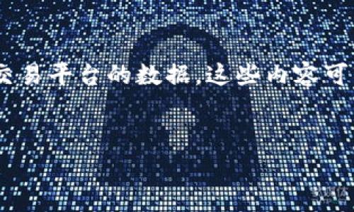 关于tpwallet转账USDT的手续费问题，我可以为你提供一些信息和相关知识点，但由于我不能实时查询具体的资金账户或交易平台的数据，这些内容可能会受到多种因素的影响，包括但不限于网络拥堵、区块链交易费用的波动等。以下是对tpwallet转USDT手续费的详细分析。


了解tpwallet转USDT手续费及影响因素