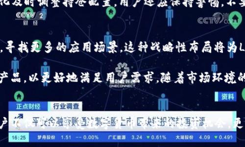 站在未来的风口：如何利用虚拟币LCK实现财富自由
虚拟币, LCK, 财富自由/guanjianci

引言
近年来，数字货币的兴起彻底改变了金融市场的格局。在众多新兴的虚拟货币中，LCK凭借其独特的技术背景和市场潜力，成为了投资者关注的焦点。本文将深入探讨LCK的特性、市场趋势以及如何把握这一波财富自由的机会。同时，我们还将解答有关LCK的常见疑问，帮助投资者更好地理解和运用这一虚拟资产。

LCK的基本概念
LCK，即Lack Coin，是一款基于区块链技术的虚拟货币。它的诞生旨在通过去中心化的方式，给用户提供更安全、高效的金融服务。与传统货币相比，LCK具有更高的透明度和可信度。同时，基于区块链技术，LCK确保了交易的不可篡改性和匿名性，吸引了大量的用户和投资者。

LCK的技术架构采用了最新的共识机制，这使得其交易速度大幅提升，能够支持更高频次的交易需求。此外，LCK还通过智能合约功能，为用户提供了更丰富的应用场景，如去中心化金融（DeFi）、非同质化代币（NFT）等。这样的多样性进一步增强了LCK的市场竞争力。

为什么选择投资LCK?
投资LCK的理由可以从多个方面分析。首先，LCK的团队由一群经验丰富的区块链专家与金融从业者构成，他们不仅具备深厚的技术背景，还具备敏锐的市场嗅觉。其次，LCK在全球市场上快速获得认可，已经在多个交易平台上线，交易量持续增长。

再者，从技术发展看，LCK不断进行迭代更新，通过引入新的功能和应用场景，保持了其在市场中的竞争优势。此外，LCK正式加入了以太坊生态系统，能够借助以太坊的强大生态加速自身的成长。最后，在宏观经济环境变化的背景下，数字货币作为一种新兴资产，正逐步被市场认可，成为越来越多投资者的选择。

影响LCK价格的因素
为了更好地把握投资机会，了解影响LCK价格的因素尤为重要。首先，市场供需关系是影响价格的一大重要因素。当投资者对LCK的需求增加，而供应无法及时跟上时，价格自然会上涨。相反，过多的流通量或者市场上的负面消息，都会给价格带来压力。

其次，技术更新与功能扩展也是关键因素。如果LCK能够持续推出创新的功能，增强用户体验，就能够吸引更多用户的关注，从而推动其价格上涨。此外，与同行竞争对手的比较也是不可忽视的因素，一旦LCK在技术或市场上落后于竞争者，很可能影响投资者的信心。

投资LCK的策略
为了在LCK的投资中实现财富自由，制定合适的投资策略至关重要。首先，分散投资可以有效降低风险。将资金分配到多个币种，包括LCK，可以使投资者在市场波动中保持相对的稳定。其次，保持长期投资的心态。尽管短期内市场波动较大，但长期来看，具备潜力的项目往往能够实现良好的回报。

此外，做好市场研究与技术分析也是不可或缺的。投资者应该及时掌握市场动态，分析价格趋势，寻找买入和卖出的最佳时机。最后，进行风险管理，设定止损点，避免因市场突发事件而造成重大损失。

常见问题解答

问题一：LCK的社区支持怎么样？
社区是虚拟币成功的重要因素之一，因为良好的社区支持不仅能够增加用户粘性，还能够推动项目的发展。LCK具有活跃的社区基础，用户和开发者之间保持着密切的联系。通过多个社交平台，如Telegram、Twitter等，LCK团队与用户之间进行着充分的互动，这让用户能够及时获得项目的最新动态和发展方向。

此外，LCK还定期举办线上线下活动，以增加用户的参与感和凝聚力。这种良好的社区环境能够促进用户之间的知识分享，推动项目的持续发展。当投资者感受到强大的社区支持时，他们往往会更加信任这个项目，从而愿意进行投资。

问题二：LCK与其他虚拟货币的比较
在投资者进行选择时，总会对比不同的虚拟货币。LCK与其他主流虚拟货币，如比特币（BTC）、以太坊（ETH）和瑞波币（XRP）相比，具有其独特的优势。首先，LCK技术上相对较为新颖，能够适应快速变化的市场需求。而BTC作为市场的先驱，虽然市场认可度高，但由于其交易速度慢且网络拥堵，许多用户开始寻找更高效的替代方案。

其次，在智能合约方面，以太坊提供了更丰富的开发环境，但相应的手续费较高，而LCK在这一点上进行了，使得用户可以享受更低成本的交易体验。至于瑞波币，它专注于金融机构的跨境支付，目标市场相对有限，而LCK的应用场景较为广泛，不仅可以用于投资，还可以参与DeFi和NFT等多元化业务。

问题三：如何安全存储和交易LCK？
对于虚拟币的交易与存储，安全是用户最关心的问题之一。为了安全地存储LCK，用户可以选择硬件钱包，这种钱包能够将私钥脱离互联网，极大地减少被黑客攻击的风险。此外，用户还可以选择资质良好的交易所进行交易，确保交易的安全性。一些主流交易所如Binance和Coinbase都提供了较高的安全措施。

值得注意的是，用户应定期更新密码，并启用双重身份验证等安全措施，以防止账户被非法访问。同时，建议定期进行资产的清算，根据市场变化及时调整持仓配置。用户还应保持警惕，不要轻信网络上的虚假信息，以免遭受诈骗。

问题四：LCK在未来的前景如何？
展望未来，LCK有着广阔的发展空间。首先，随着数字货币的普及，越来越多的用户将认识到LCK的价值。此外，LCK团队正在积极拓展合作伙伴，寻找更多的应用场景，这种战略性布局将为LCK的增长打下坚实的基础。

另一方面，政府对区块链技术的态度也在逐渐放松，这为数字货币的发展提供了良好的政策支持。与此同时，LCK团队还计划推出新的功能和产品，以更好地满足用户需求。随着市场环境的不断变化，LCK将继续调整其策略，以适应新的挑战和机遇。

结束语
在数字货币的浪潮中，LCK凭借其技术优势和市场发展潜力，吸引了越来越多投资者的关注。通过准确把握市场动态和合理制定投资策略，用户不仅可以享受数字货币带来的投资机会，更有可能实现财富自由的梦想。希望每位投资者能够在LCK的发展过程中不断学习和成长，把握这一难得的时代机遇。