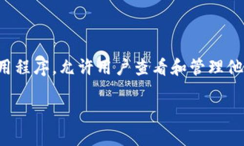 在区块链和加密货币的世界中，合约地址扮演着至关重要的角色。对于TRDG合约地址，TPWallet是一个常用的钱包应用程序，允许用户查看和管理他们的加密资产。在这篇详细介绍中，我们将探讨如何在TPWallet上查找TRDG合约地址，并提供一些实用的信息和答疑。

如何在TPWallet上查看TRDG合约地址与管理你的数字资产