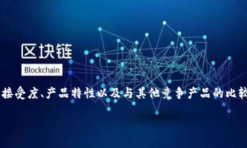 提到“tpwallet”的原因可能有多方面的影响，包括其市场知名度、用户接受度、产品特性以及与其他竞争产品的比较。在接下来的内容中，我将详细探索这些因素，并讨论与之相关的问题。

深入解析tpwallet：为何仍未被广泛提及？