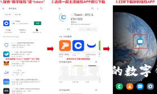  TPWallet：支持多链生态的数字钱包平台