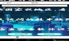 关于“TPWallet网页无法打开