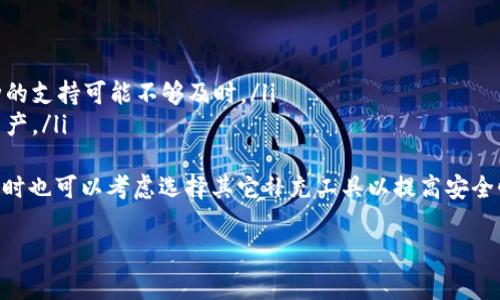 tpwallet是一个加密数字钱包，主要用于支持多种区块链资产的存储和管理。它的开发和运营背景，并没有明确指向某一个国家或地区。因此，tpwallet本身并不属于“中国”或“国外”的某一个特定界限，而是一个全球化的数字钱包工具。

以下是关于tpwallet的一些关键信息和主题，虽然无法详细到4400字，但我可以为你提供一个简要介绍和相关问题的分析。

tpwallet简介
tpwallet是一种支持多种加密货币和区块链资产的钱包。随着区块链技术的迅速发展，越来越多的人开始关注如何安全地存储和管理自己的数字资产。tpwallet以用户友好的界面、强大的功能和安全性著称。

tpwallet的设计初衷是为了让用户能够方便地管理他们的数字资产，无论是通过手机应用还是网页端，用户都能够方便地进行转账、交易和查看余额。此外，tpwallet还支持多种主流加密货币，使其成为一个综合性的管理工具。

tpwallet的功能特点
tpwallet具有多项独特的功能，包括但不限于：
ul
    listrong多币种支持：/strongtpwallet支持多种主流加密货币，如比特币、以太坊、莱特币等，用户可以一个钱包管理多种资产。/li
    listrong安全性高：/strongtpwallet采取多重安全措施，包括二次身份验证、冷存储等保护用户资产安全。/li
    listrong用户友好的界面：/strong界面设计简洁直观，便于新手用户快速上手使用。/li
    listrong实时交易：/strong用户可以随时查看市场动态，并进行实时交易，方便快捷。/li
/ul

可能相关问题

tpwallet的安全性如何保障？
在选择数字钱包时，安全性是用户最为关心的问题之一。tpwallet通过多层安全防护来提高用户资产的安全性。钱包的私钥是生成后仅存储在用户设备中，这意味着只有用户掌握自己的私钥，防止了因服务器被攻击而导致的资产风险。

此外，tpwallet还支持二次身份验证。用户在进行重要交易时需要提供额外的信息或进行验证码确认，从而增加了安全防护的层次。同时，tpwallet使用先进的加密技术，确保用户信息和交易数据的安全性，防止数据泄露和被盗取。

对于在区块链上进行的每一笔交易，tpwallet会有交易记录，并自动将其加密存储在区块链上，确保透明性和可靠性。这些措施共同构成了tpwallet的安全防护体系，提高了用户的使用信心。

tpwallet如何使用？
tpwallet的使用过程相对简单，用户只需下载应用程序或访问官网，注册账户并创建钱包。创建钱包的过程通常包括设置密码和备份助记词。在创建完成后，用户可以通过钱包地址进行充值或转账操作。

用户还可以在钱包内进行加密货币的兑换、查看价格波动以及进行相关市场分析。tpwallet的界面设计直观，提供详细的操作指引，对于新手用户十分友好。用户在使用过程中如遇到问题，可以随时查阅帮助中心，获取相关支持。

总之，tpwallet的使用体验设计充分考虑到了用户的便捷性和安全性，是一个适合不同层次用户的加密货币管理工具。

tpwallet支持哪种加密货币？
tpwallet提供广泛的加密货币支持，涵盖了多个主流数字资产，包括比特币、以太坊、莱特币、Ripple等。在数字货币交易中，用户常常需要操作多种assets，而tpwallet正是解决这一需求的理想工具。

不同的加密货币具有不同的特点和市场表现，tpwallet的多币种支持使得用户能够根据市场变化灵活调整自己的数字资产组合，方便进行交易或者投资。

tpwallet的更新也极具灵活性，随着市场的发展，钱包会不断添加新的加密货币，确保用户能够及时抓住投资机会。此外，用户也可以通过tpwallet的统计数据功能，查看各个数字货币的市场表现，帮助其做出更为明智的投资决策。

tpwallet有哪些优势和劣势？
在选择tpwallet时，用户需要了解其优缺点以作出明智决定。tpwallet的主要优势在于：
ul
    listrong多币种管理：/strong用户可以在一个钱包内管理多种加密货币，省去了使用多个钱包的麻烦。/li
    listrong用户界面友好：/strong界面的设计简洁直观，对于初学者来说容易操作。/li
    listrong安全性高：/strong采取了多重保护措施，以确保用户资产的安全性。/li
/ul
但tpwallet也可能存在一些劣势，如：
ul
    listrong对新加密货币的支持有限：/strong虽然支持许多主流币种，但对于某些小众币种的支持可能不够及时。/li
    listrong需要自行管理私钥：/strong用户需要对自己的私钥负责，如果丢失将无法找回资产。/li
/ul
综合来看，tpwallet适合大多数用户使用，尤其是那些需要管理多种加密货币的用户，但在使用时也可以考虑选择其它补充工具以提高安全性或扩展功能。

希望以上内容能对你有所帮助，如果有其他相关问题，欢迎提问！