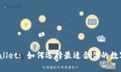 : TPWallet: 如何选择最适合