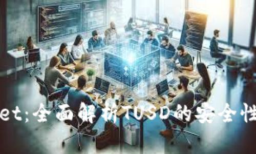 TPWallet：全面解析TUSD的安全性与优势