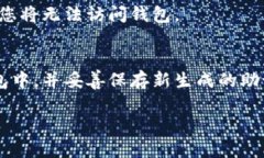 助记词是加密货币钱包（