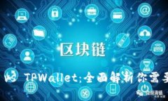 小狐狸钱包 vs TPWallet：全