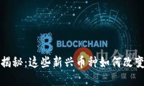 虚拟宠物币大揭秘：这些新兴币种如何改变你的投资策略