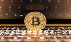 如何安全有效地对接虚拟